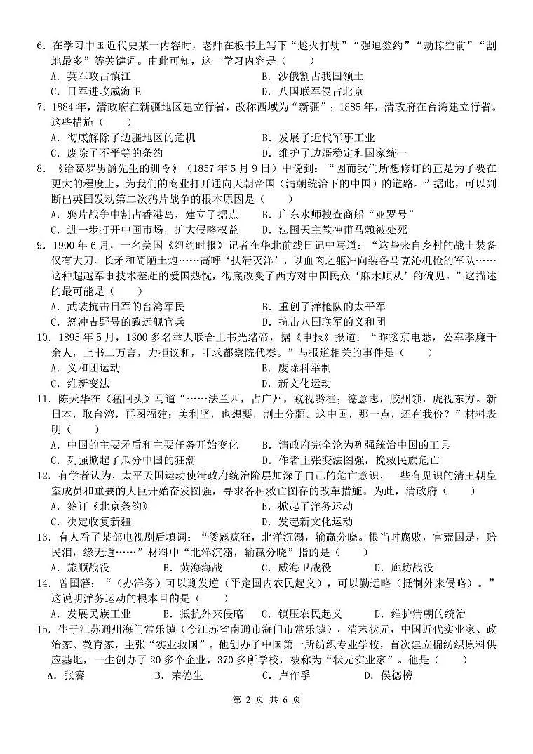 江苏省无锡市江阴市河塘中学2025-2026学年八年级上学期第一次月考历史试卷第2页