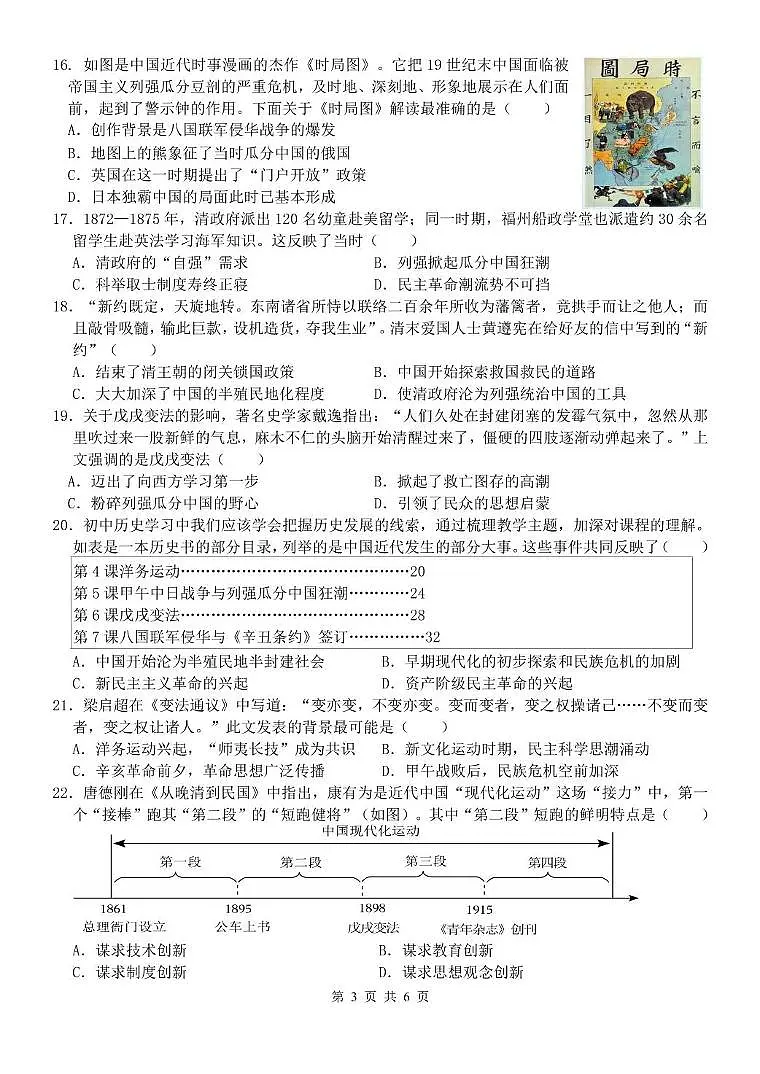 江苏省无锡市江阴市河塘中学2025-2026学年八年级上学期第一次月考历史试卷第3页