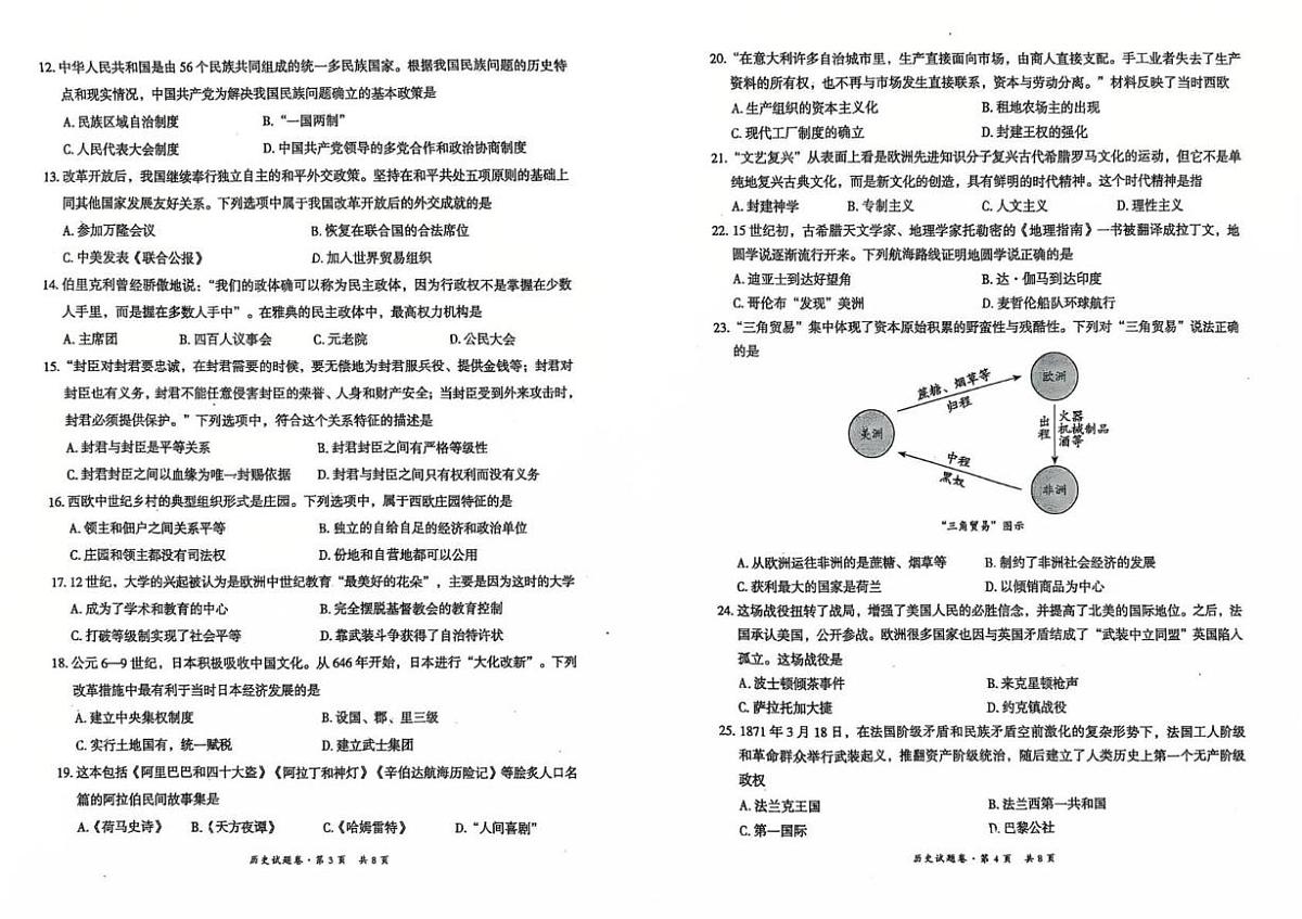 云南省昆明市理工大学附属中学2025-2026学年九年级上学期10月月考历史试卷第2页
