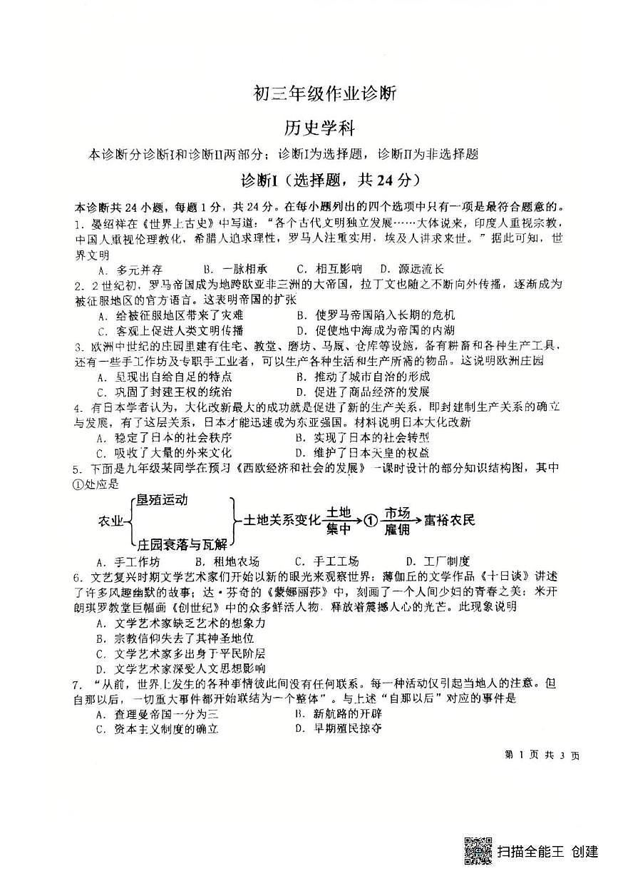 河北省石家庄第十七中学2025-2026学年九年级上学期历史第一次月考试题第1页