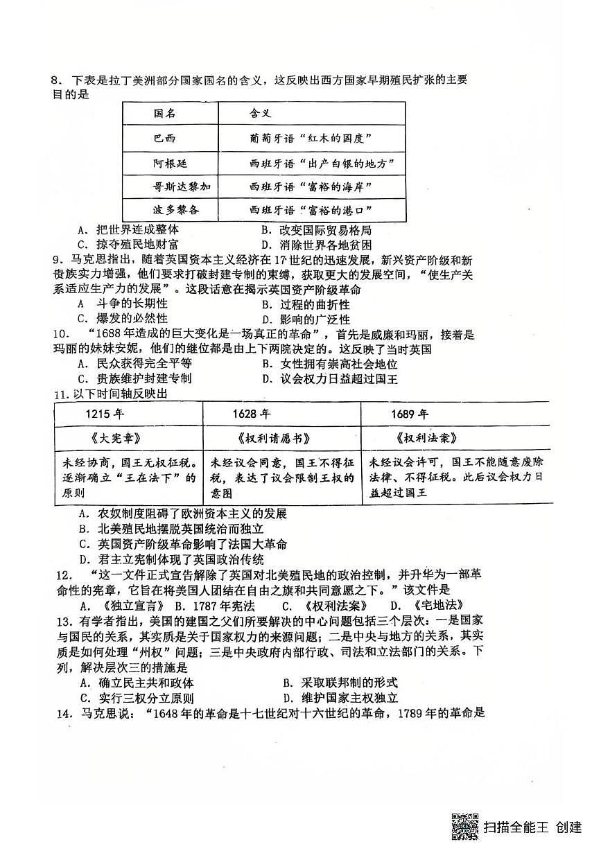 河北省石家庄第十七中学2025-2026学年九年级上学期历史第一次月考试题第2页