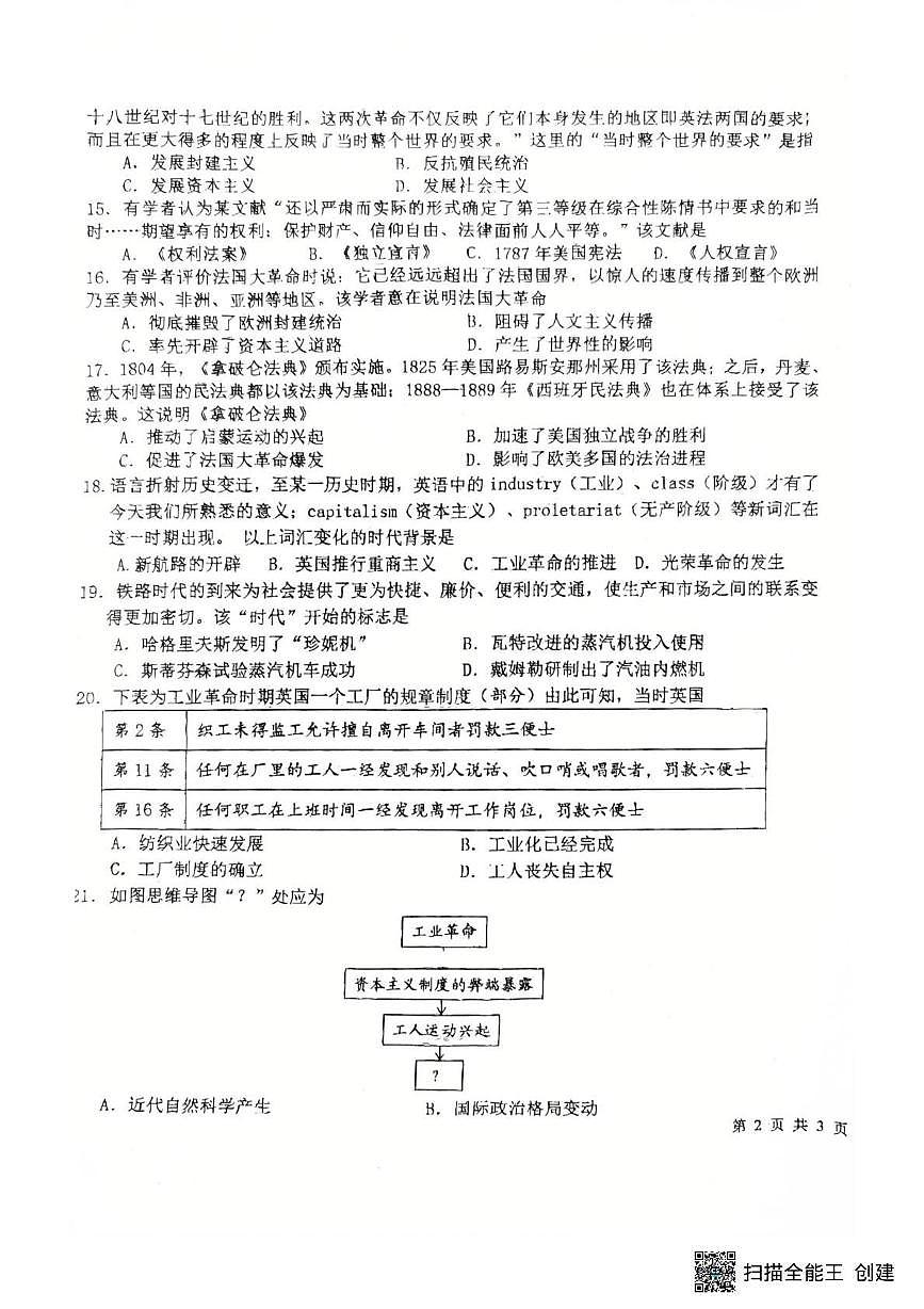 河北省石家庄第十七中学2025-2026学年九年级上学期历史第一次月考试题第3页