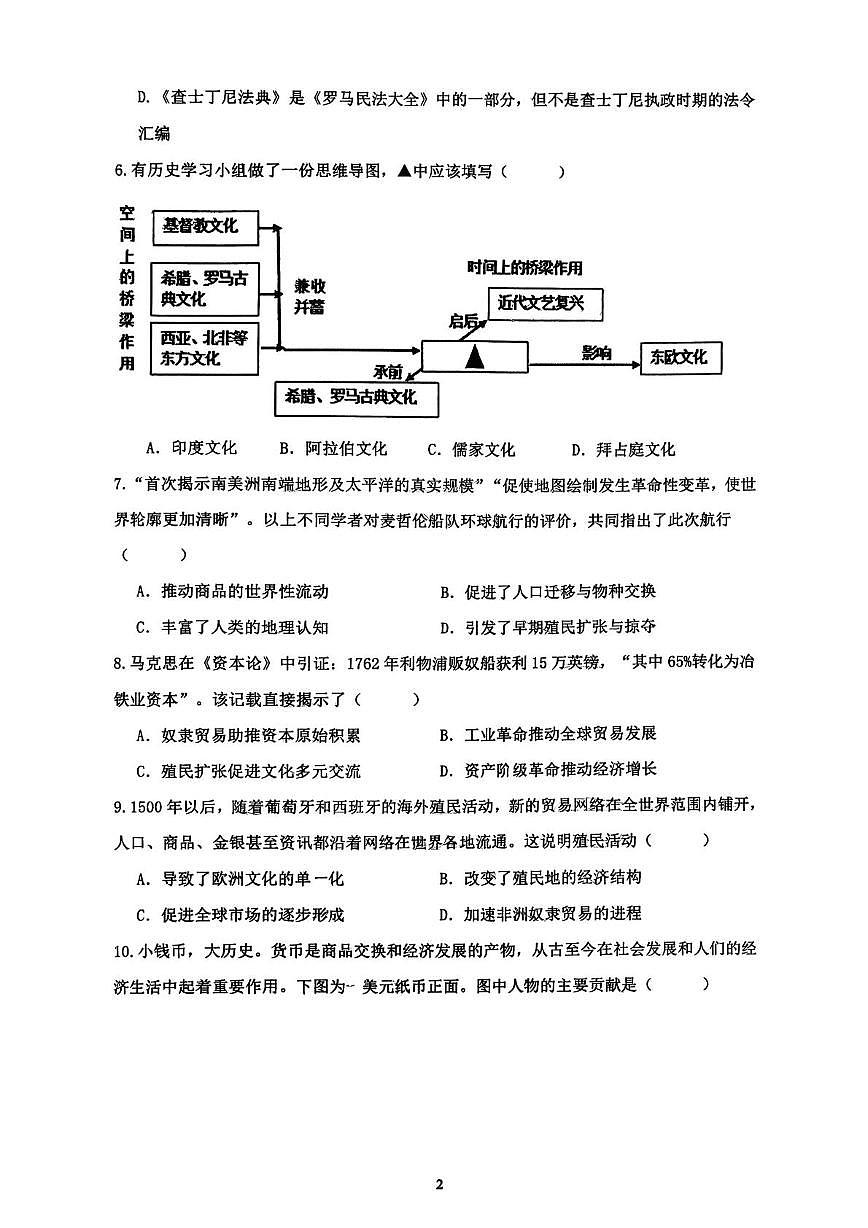 辽宁省沈阳市第四十三中学2025-2026学年部编版九年级上学期期中历史试卷第2页