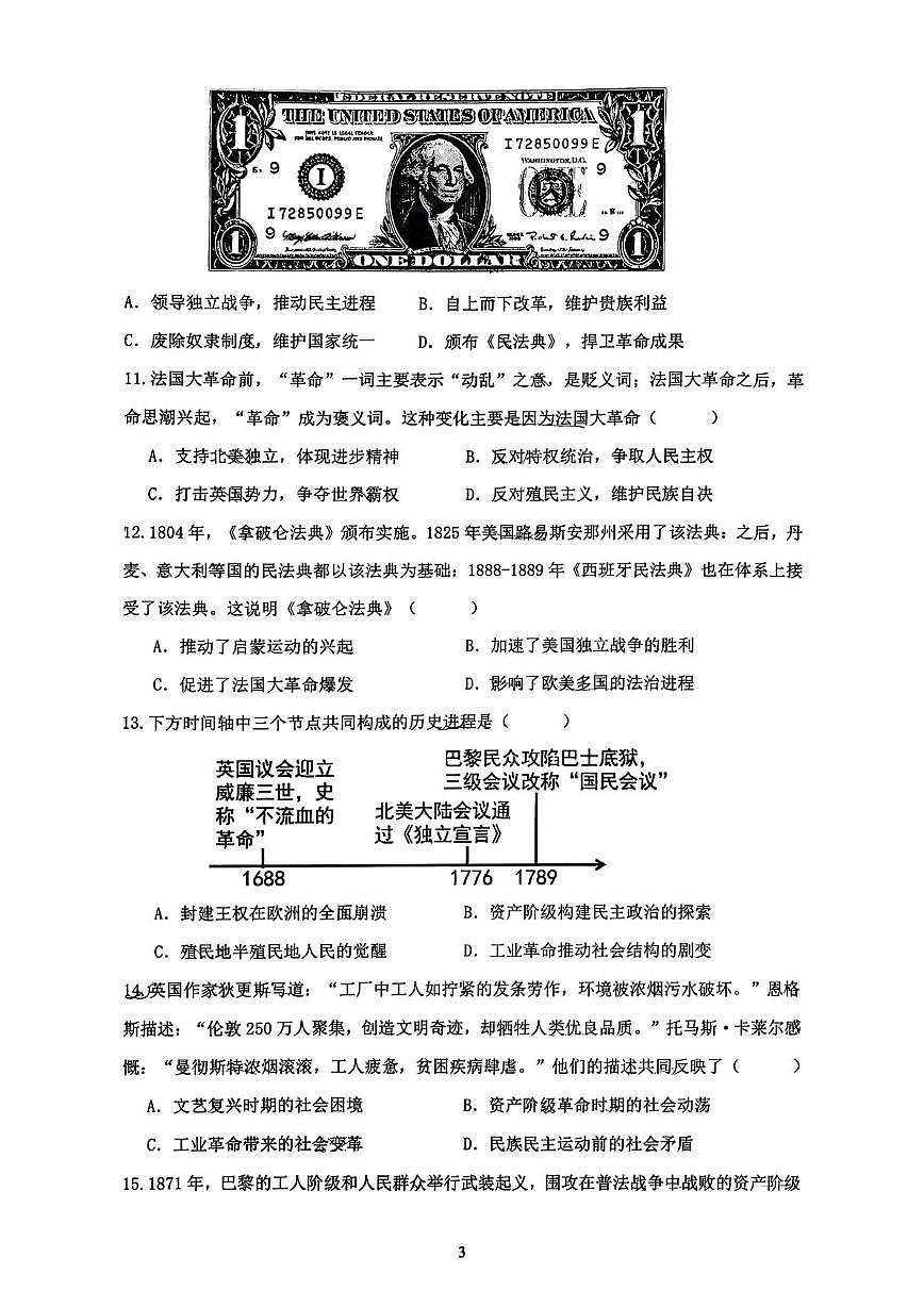 辽宁省沈阳市第四十三中学2025-2026学年部编版九年级上学期期中历史试卷第3页