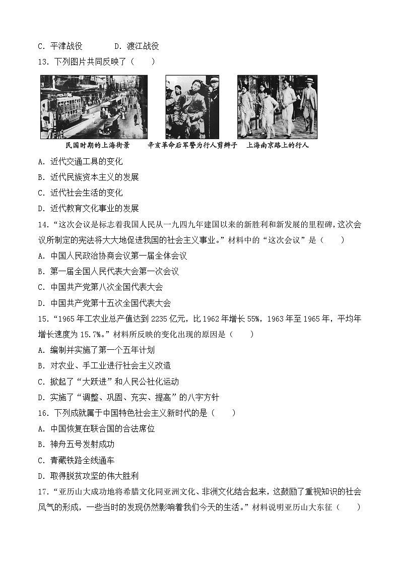 2025年山东省东营市中考历史真题（含答案）第3页