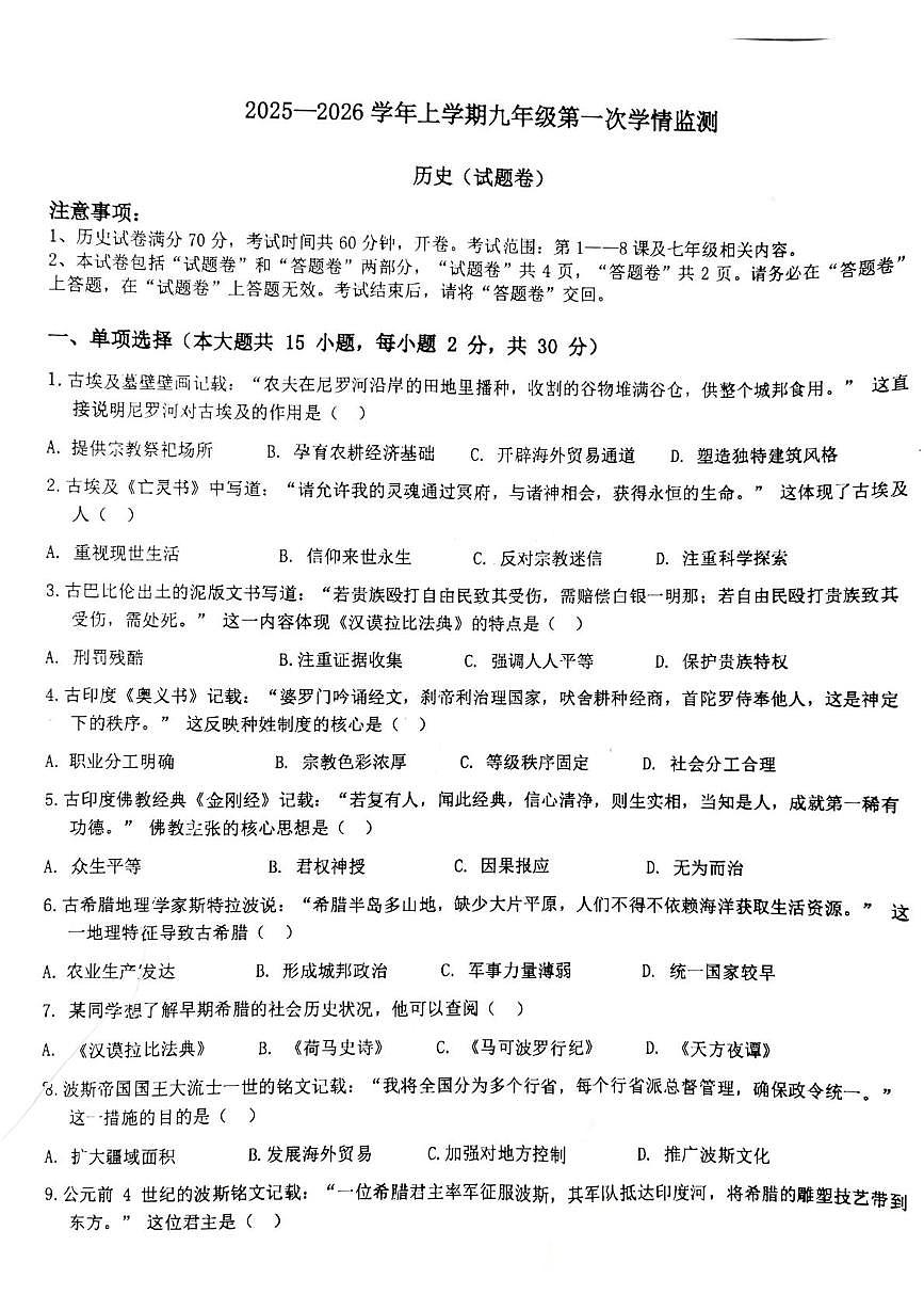 安徽省淮南市潘集区2025-2026学年九年级上学期第一次联考历史试卷第1页