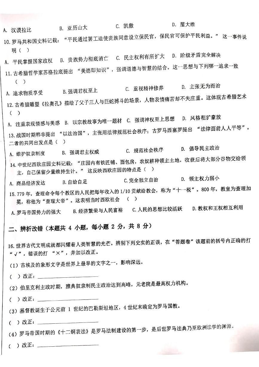 安徽省淮南市潘集区2025-2026学年九年级上学期第一次联考历史试卷第2页