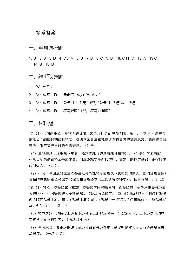 历史参考答案第1页