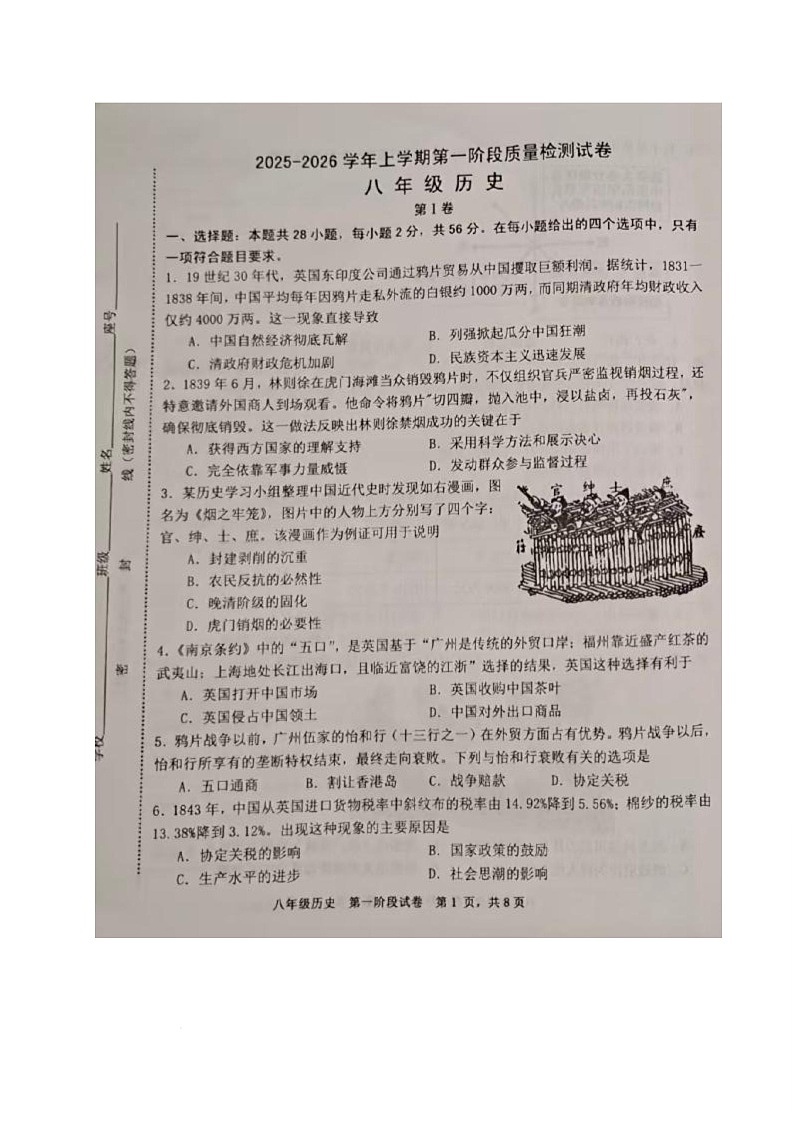 福建省三明市宁化第三中学2025-2026学年八年级上学期第一次阶段测试历史试题（月考）第1页