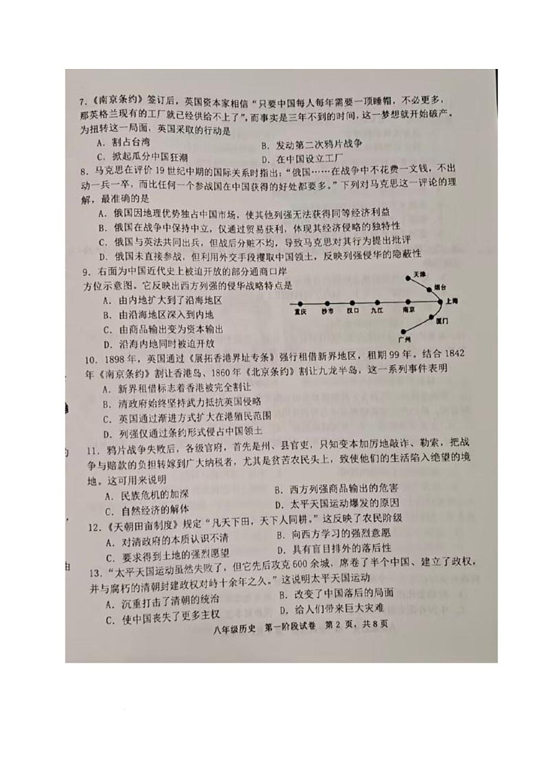 福建省三明市宁化第三中学2025-2026学年八年级上学期第一次阶段测试历史试题（月考）第2页