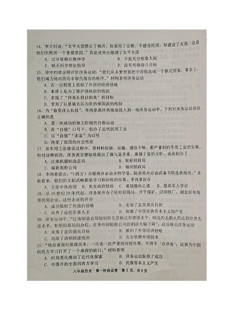 福建省三明市宁化第三中学2025-2026学年八年级上学期第一次阶段测试历史试题（月考）第3页