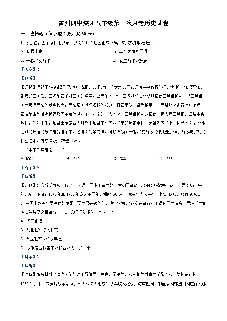 2025-2026学年度广东省湛江市雷州市雷州四中集团八年级上学期10月月考历史试题（含答案）第1页