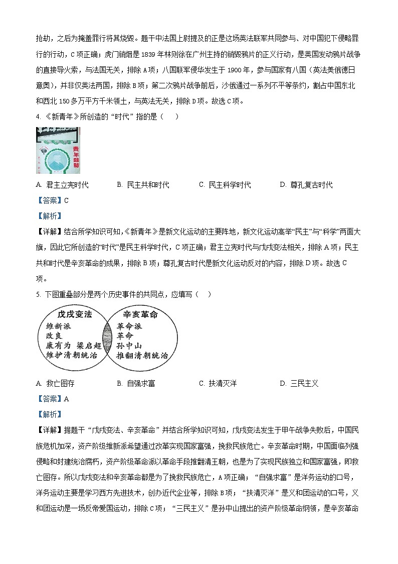 2025-2026学年度广东省湛江市雷州市雷州四中集团八年级上学期10月月考历史试题（含答案）第2页