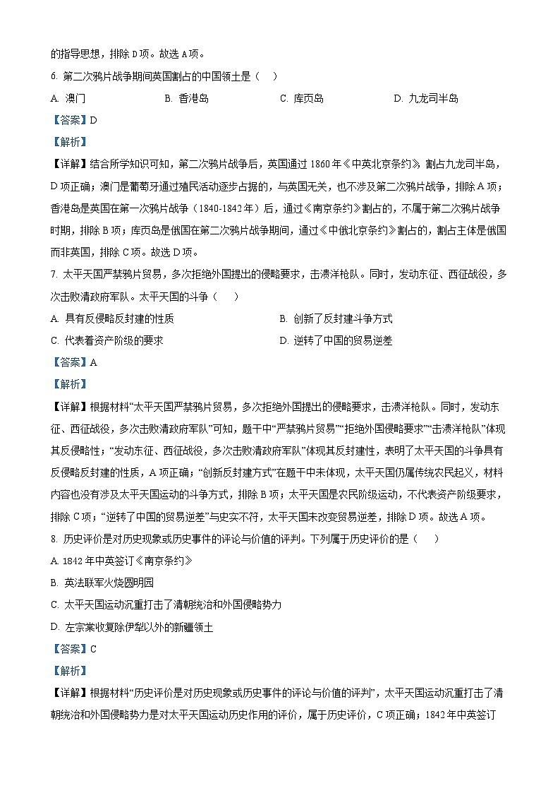 2025-2026学年度广东省湛江市雷州市雷州四中集团八年级上学期10月月考历史试题（含答案）第3页