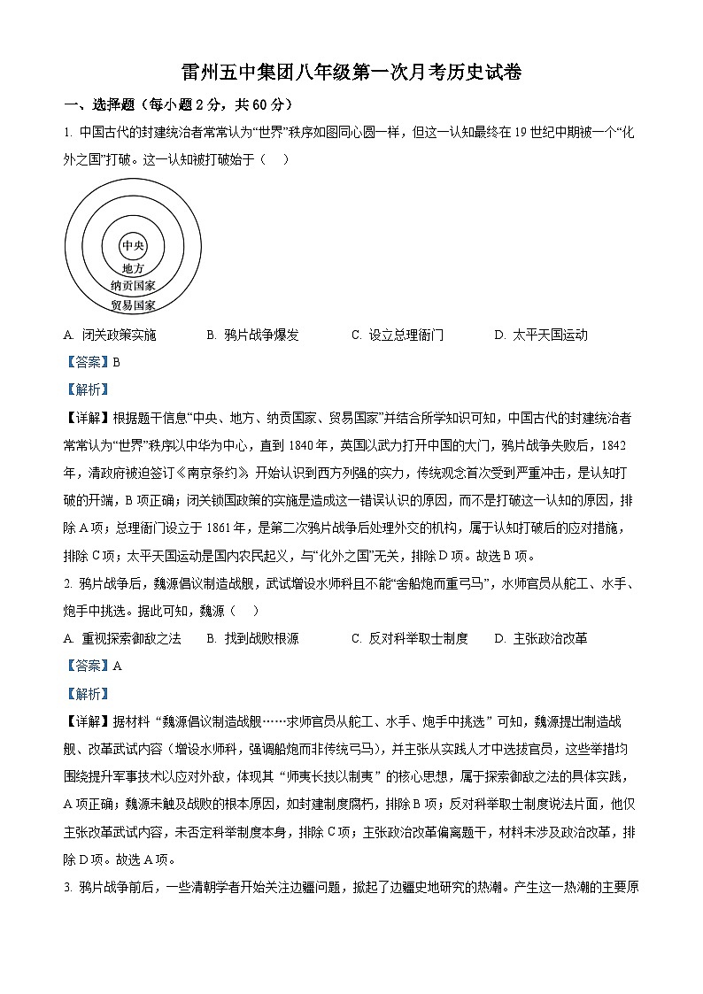 2025-2026学年度广东省湛江市雷州五中集团八年级上学期10月月考历史试题（含答案）第1页