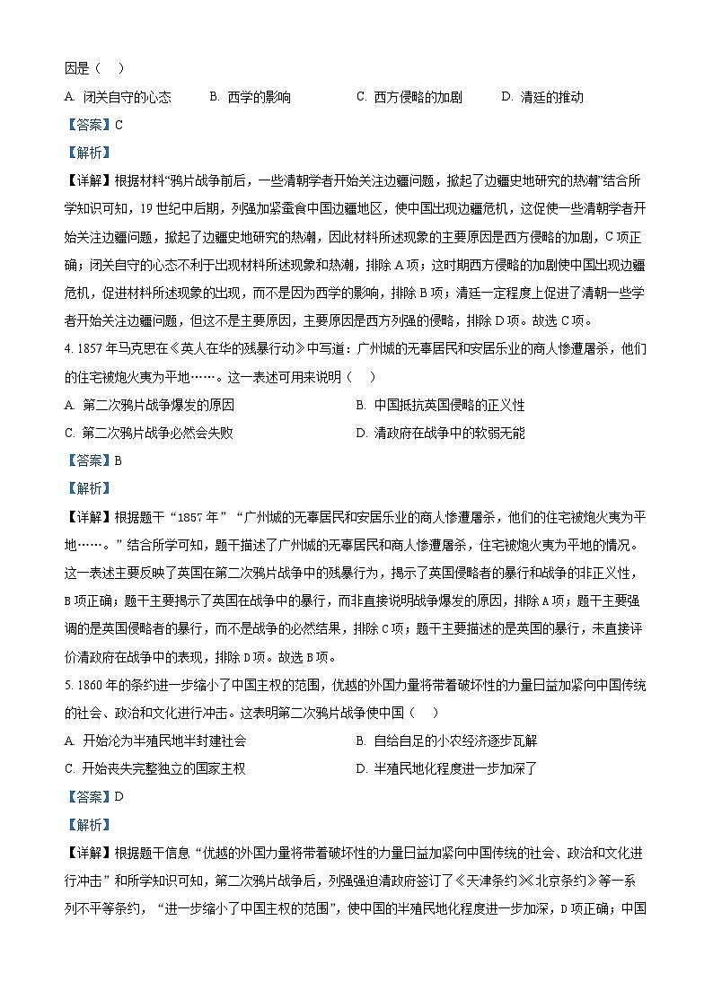 2025-2026学年度广东省湛江市雷州五中集团八年级上学期10月月考历史试题（含答案）第2页