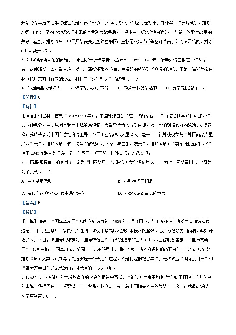 2025-2026学年度广东省湛江市雷州五中集团八年级上学期10月月考历史试题（含答案）第3页
