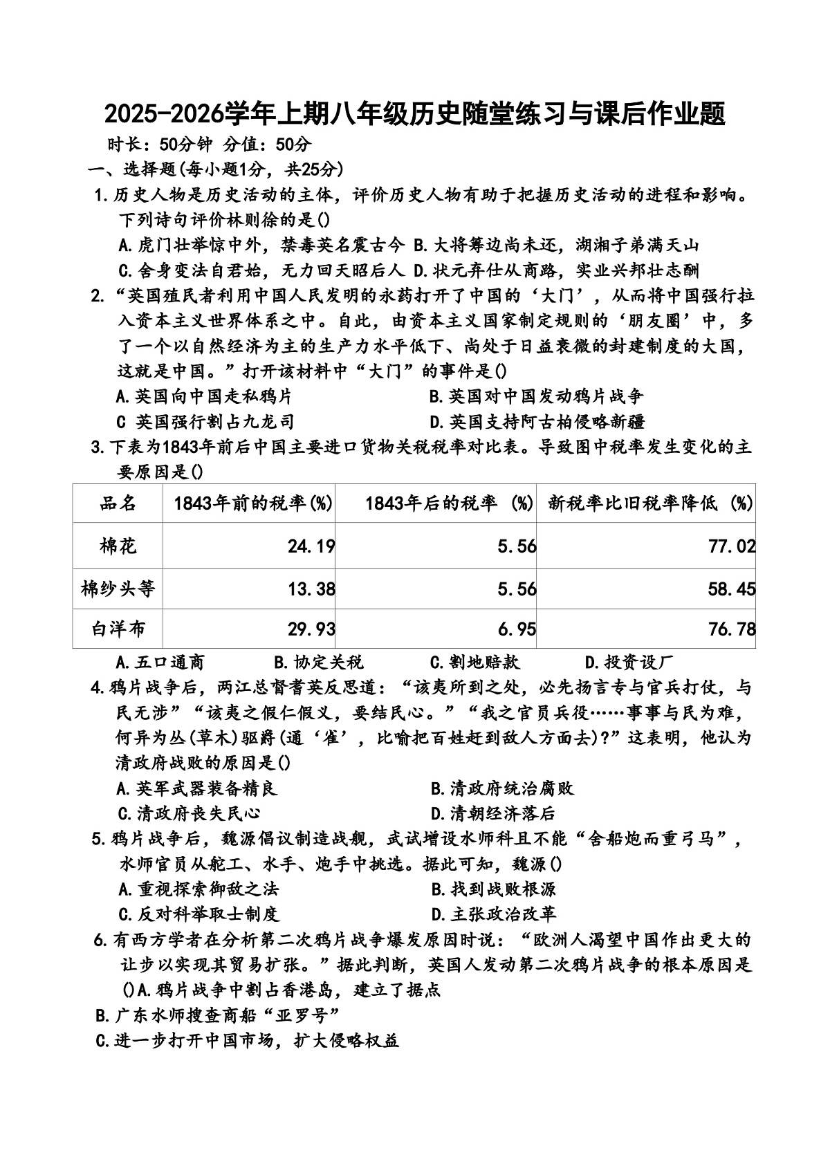 2025-2026学年度河南省郑州市枫杨外国语、朗悦慧外国语等五校联考八年级上学期月考历史试题（含答案）第1页