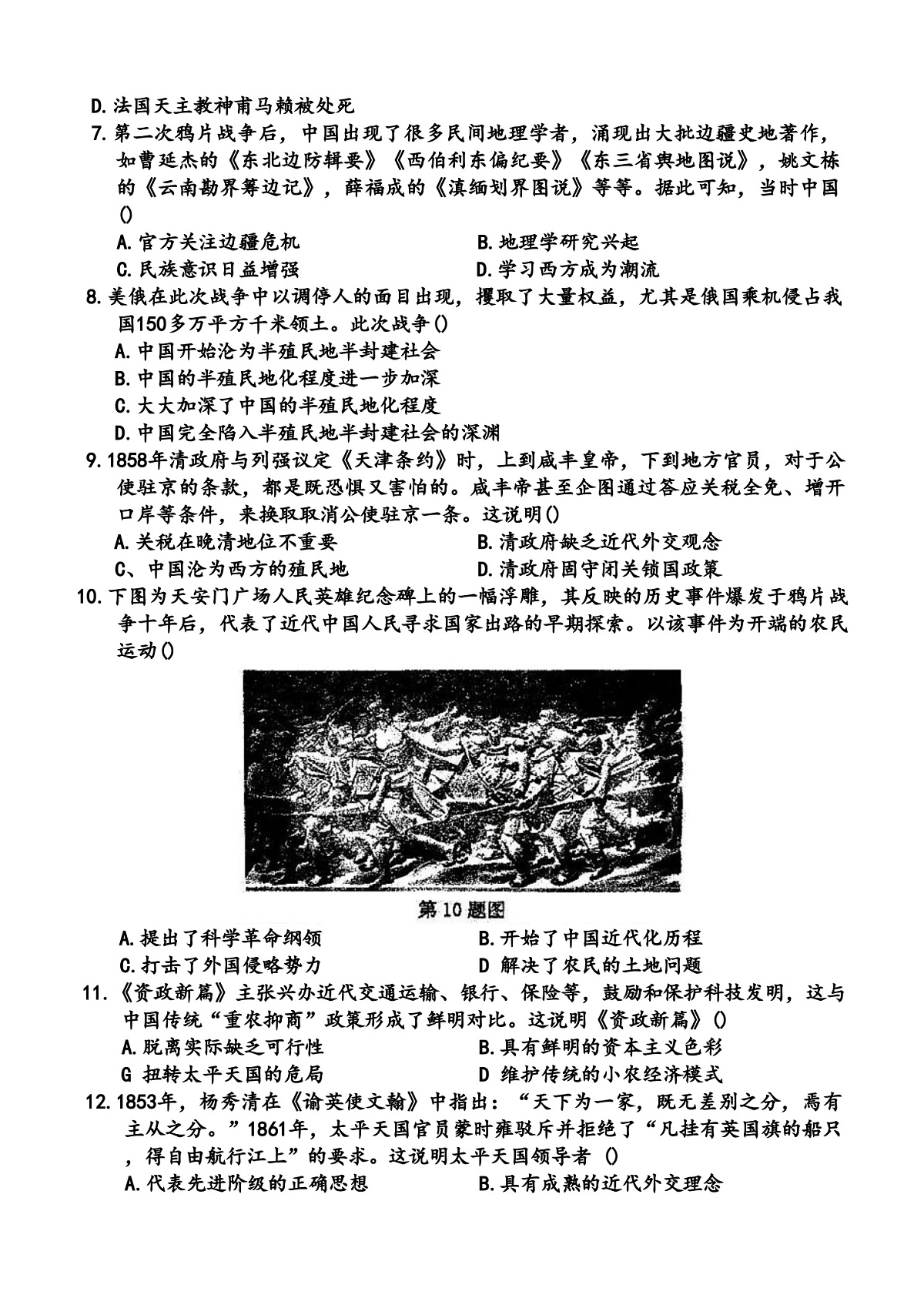 2025-2026学年度河南省郑州市枫杨外国语、朗悦慧外国语等五校联考八年级上学期月考历史试题（含答案）第2页