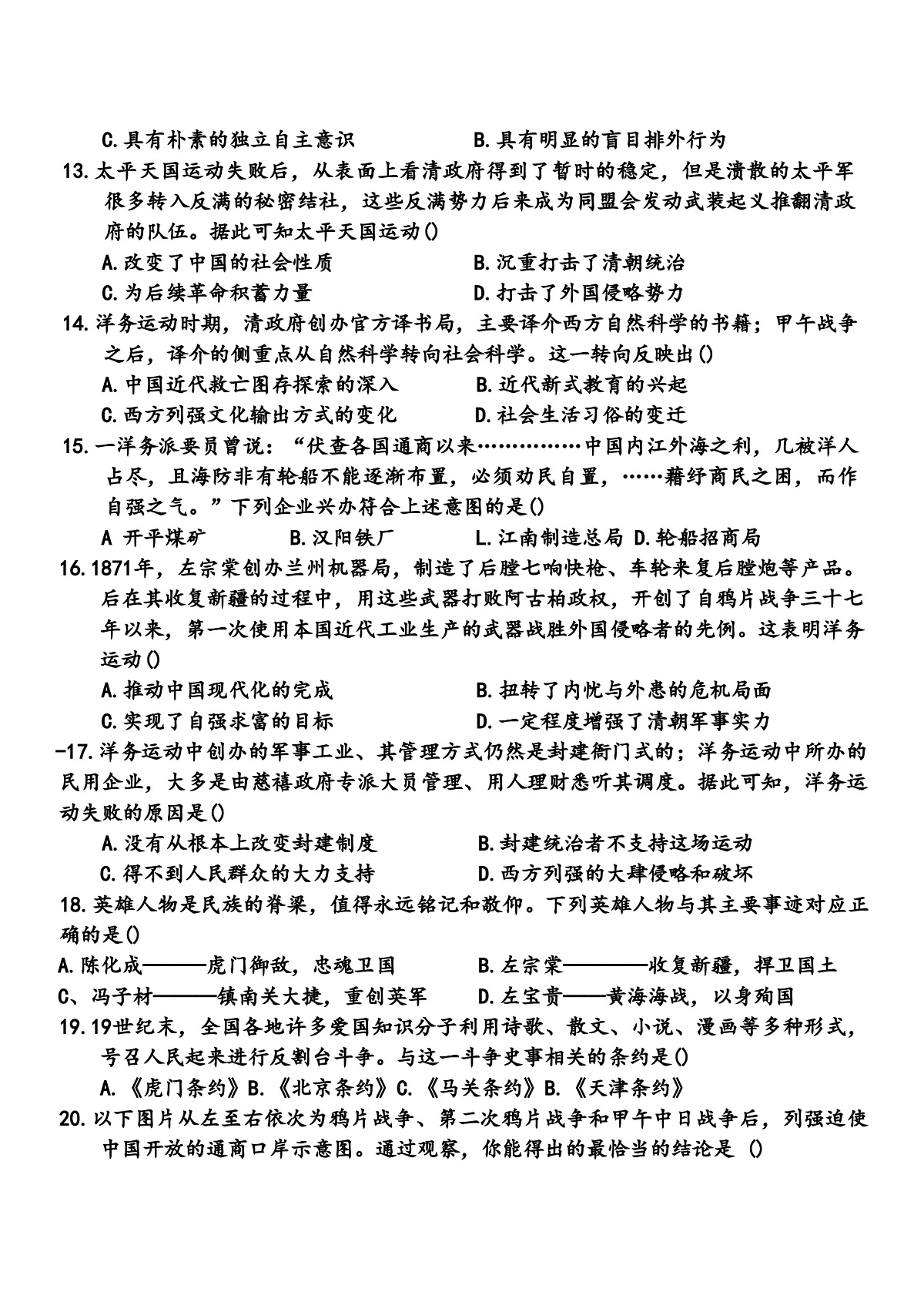 2025-2026学年度河南省郑州市枫杨外国语、朗悦慧外国语等五校联考八年级上学期月考历史试题（含答案）第3页