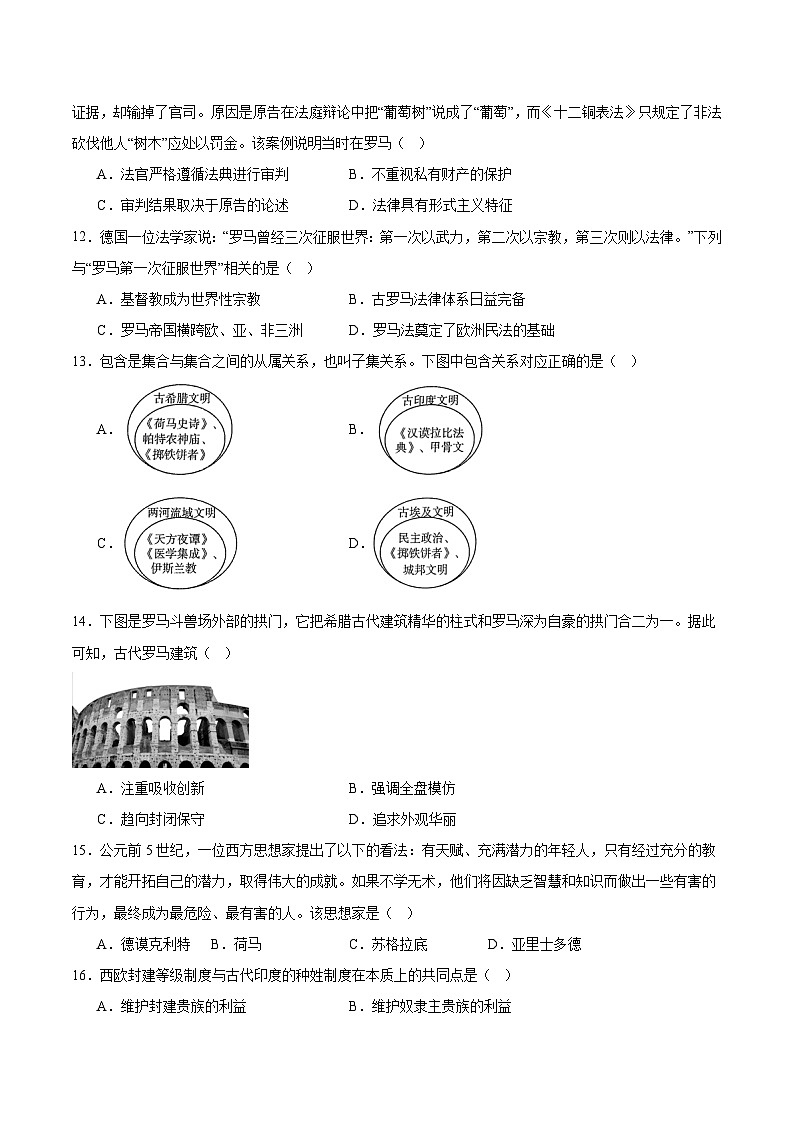 2026届福建省南平第一中学九年级上学期10月月考历史试卷（含答案）第3页