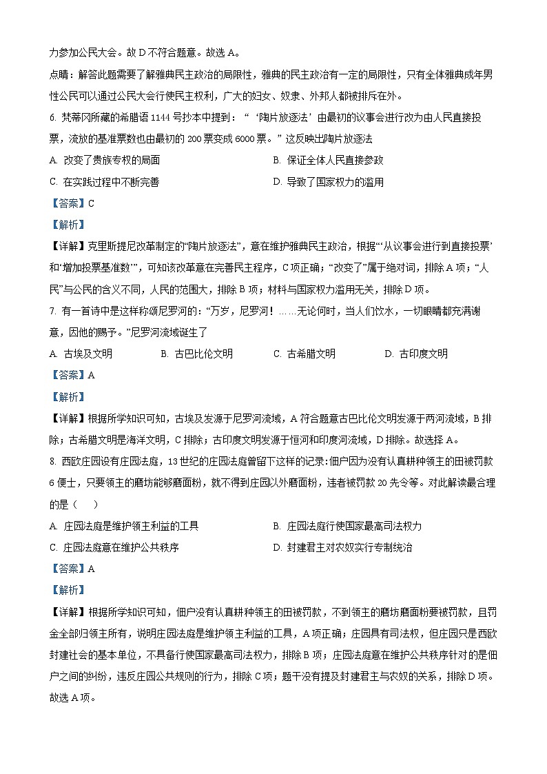 2026届广东省湛江市雷州市雷州五中集团九年级上学期10月月考历史试题（含答案）第3页