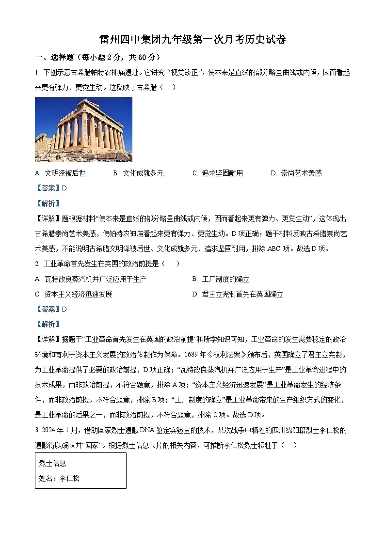 2026届广东省湛江市雷州四中集团九年级九年级上学期10月月考历史试题（含答案）第1页