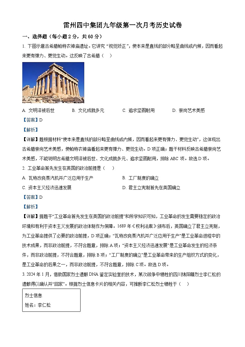 2026届广东省湛江市雷州四中集团九年级九年级上学期10月月考历史试题（含答案）第1页