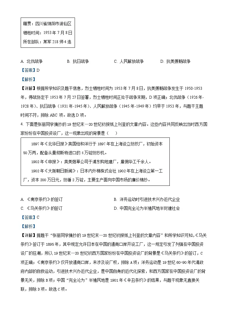 2026届广东省湛江市雷州四中集团九年级九年级上学期10月月考历史试题（含答案）第2页
