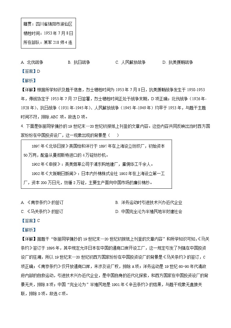 2026届广东省湛江市雷州四中集团九年级九年级上学期10月月考历史试题（含答案）第2页