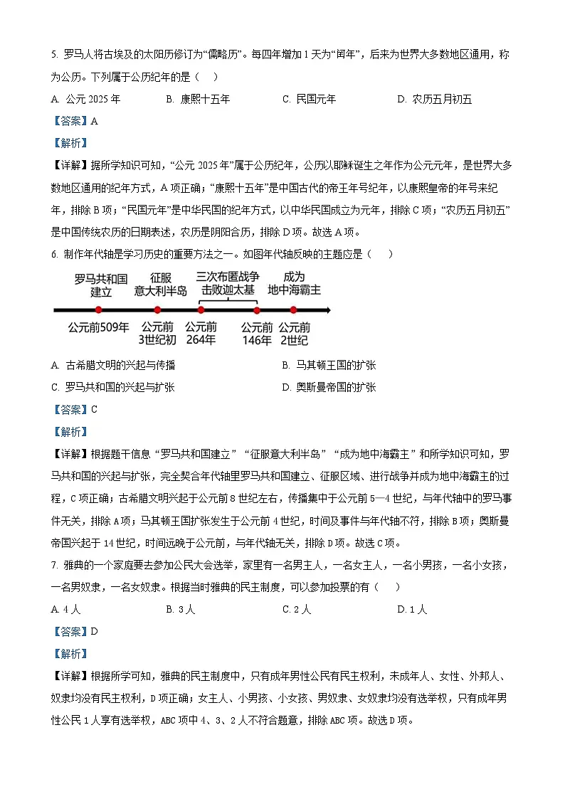 2026届广东省湛江市雷州四中集团九年级九年级上学期10月月考历史试题（含答案）第3页