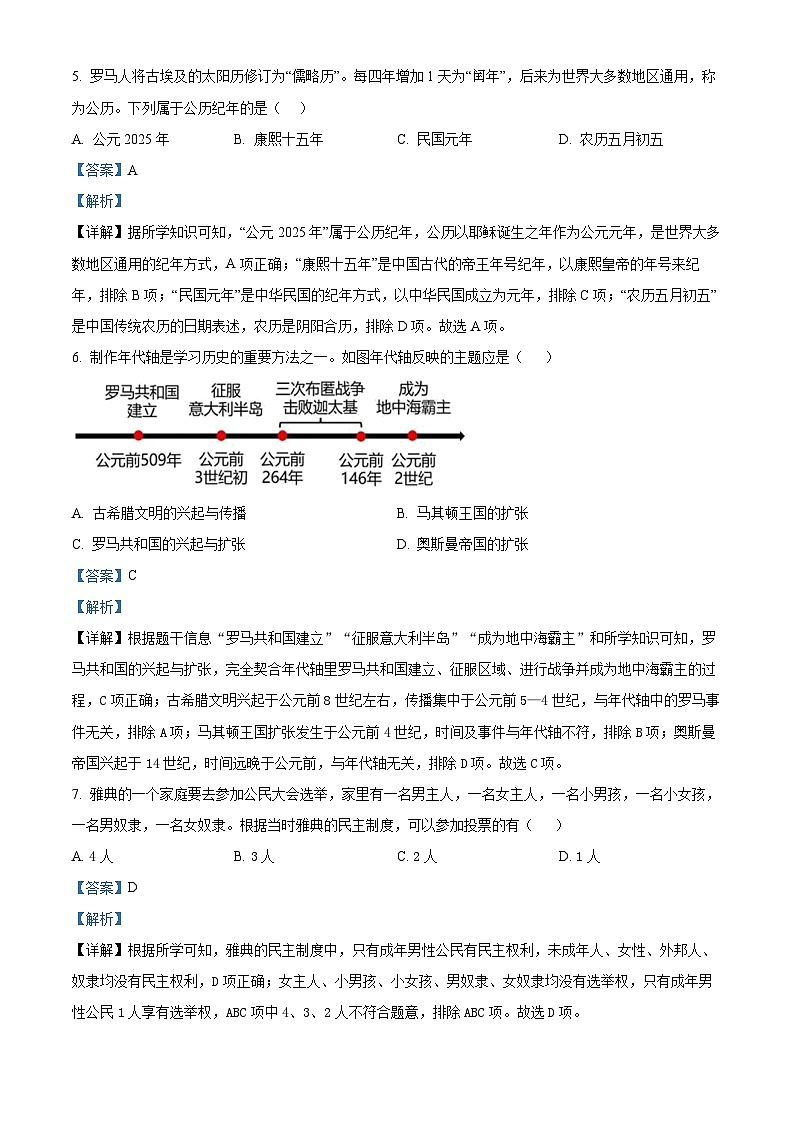 2026届广东省湛江市雷州四中集团九年级九年级上学期10月月考历史试题（含答案）第3页