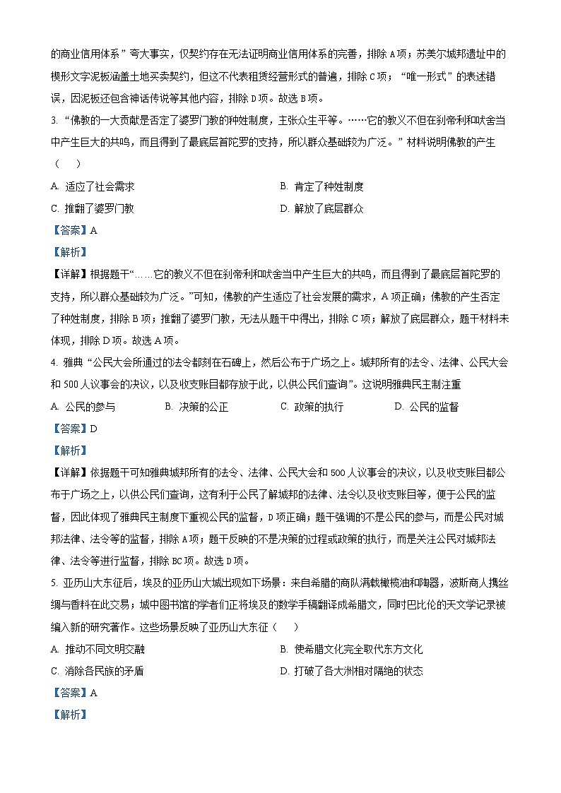 2026届湖南省衡阳市第八中学统编版九年级上学期第一次月考历史试卷（含答案）第2页