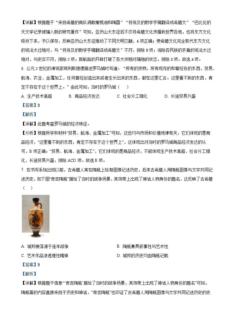 2026届湖南省衡阳市第八中学统编版九年级上学期第一次月考历史试卷（含答案）第3页