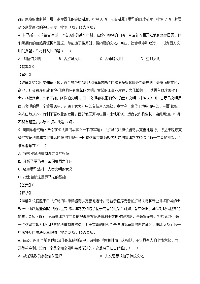 2026届江苏省常州市第二十四中学九年级上学期10月月考历史试题（解析版）第2页