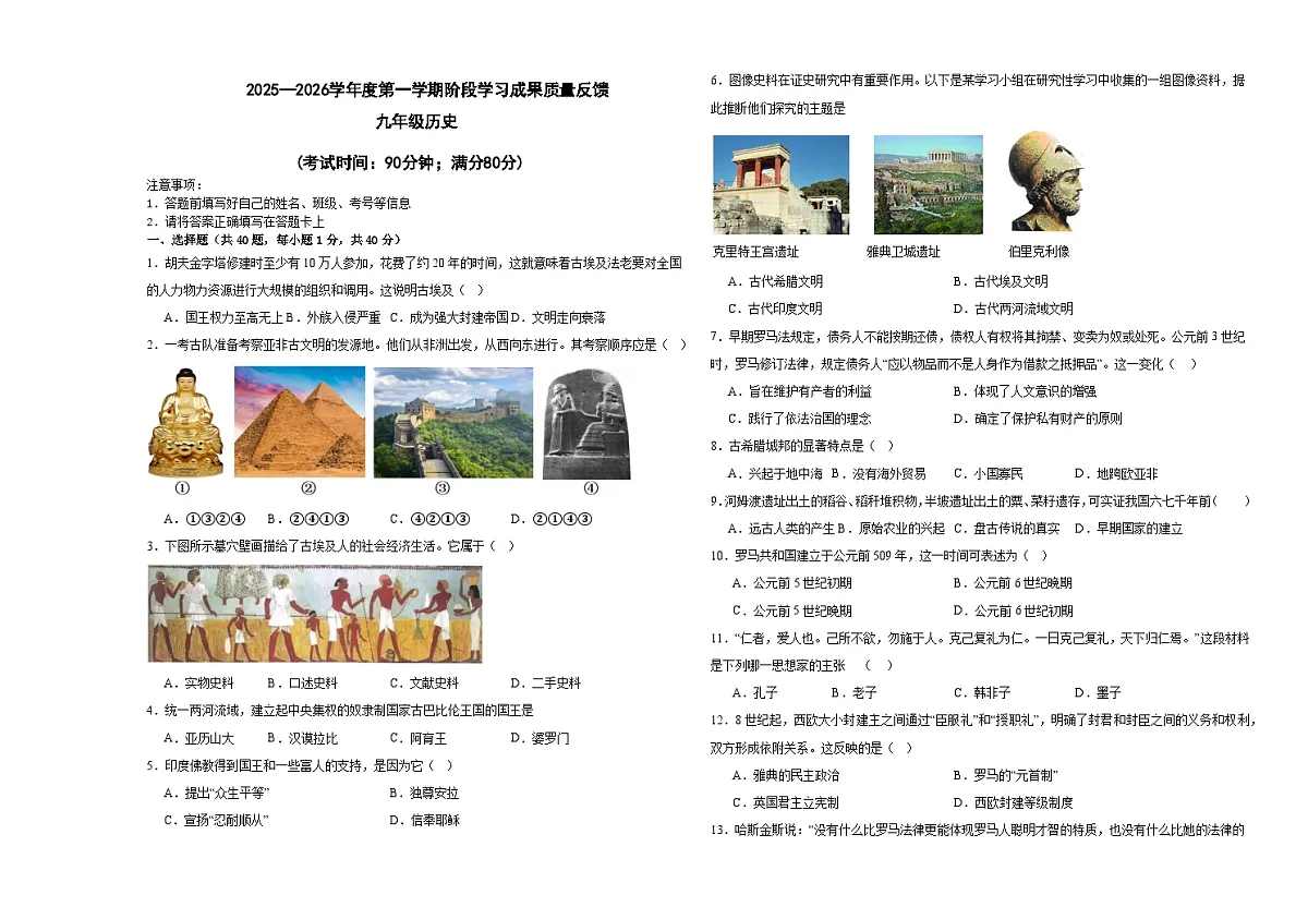 2026届山东省青岛市市南区青岛超银中学九年级上学期10月月考历史试题（含答案）第1页