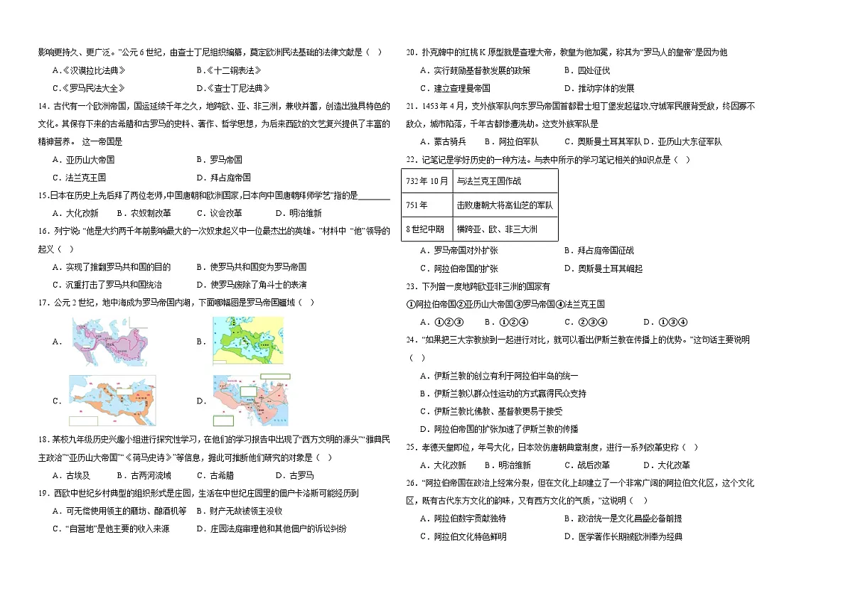 2026届山东省青岛市市南区青岛超银中学九年级上学期10月月考历史试题（含答案）第2页