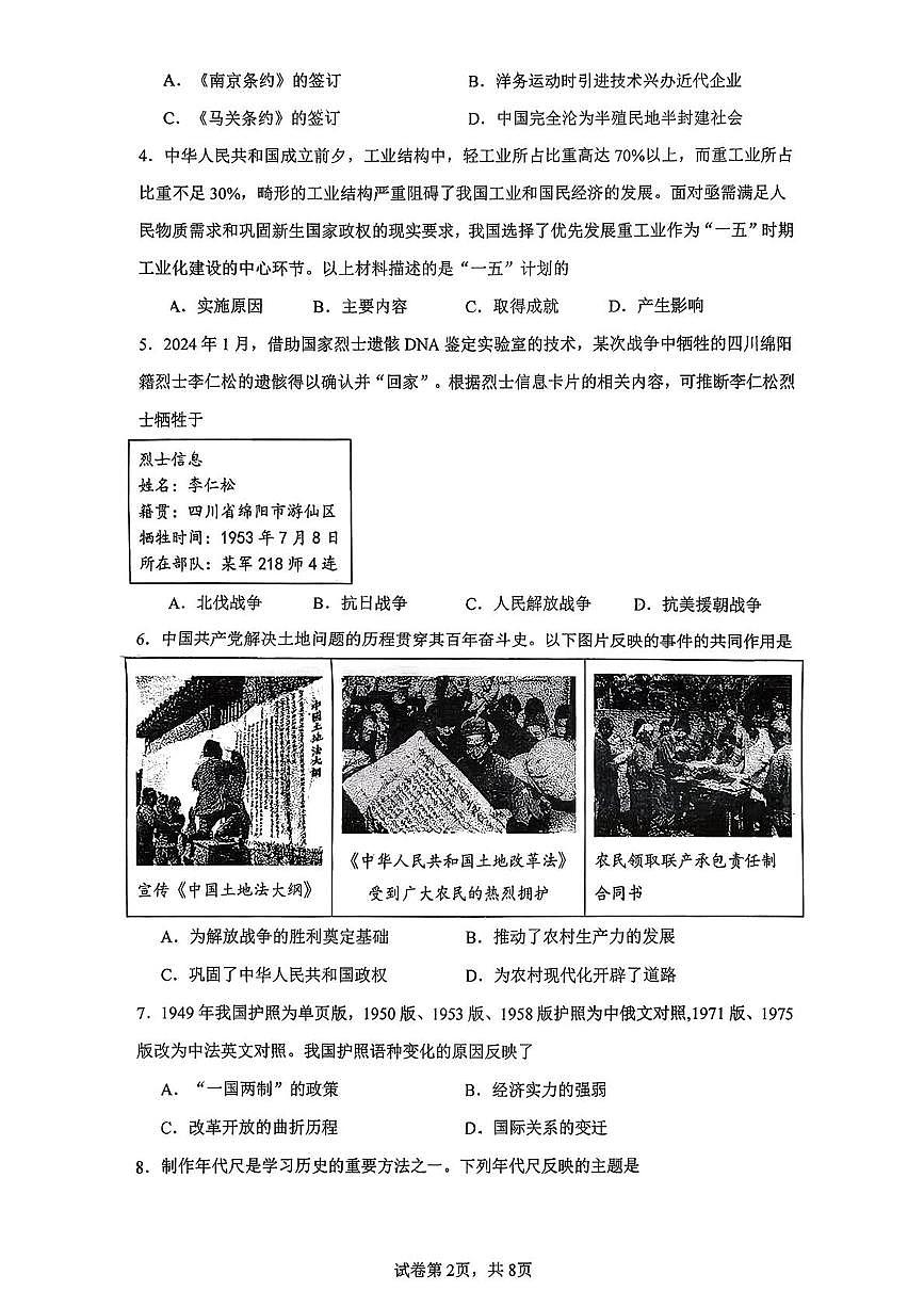 广东省广州市第一中学2025-2026学年上学期10月阶段性测试九年级历史试题（月考）第2页