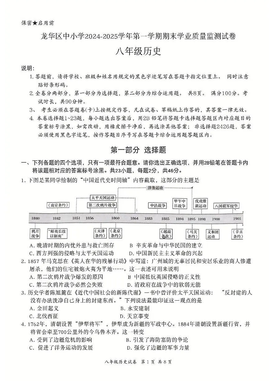 2024-2025学年深圳市龙华区八年级上册期末历史试卷含答案第1页