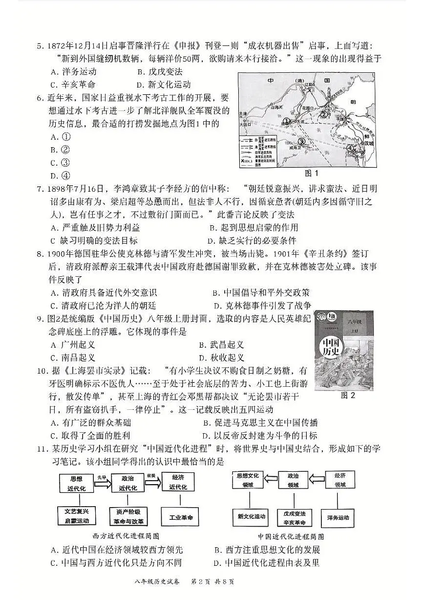 2024-2025学年深圳市龙华区八年级上册期末历史试卷含答案第2页