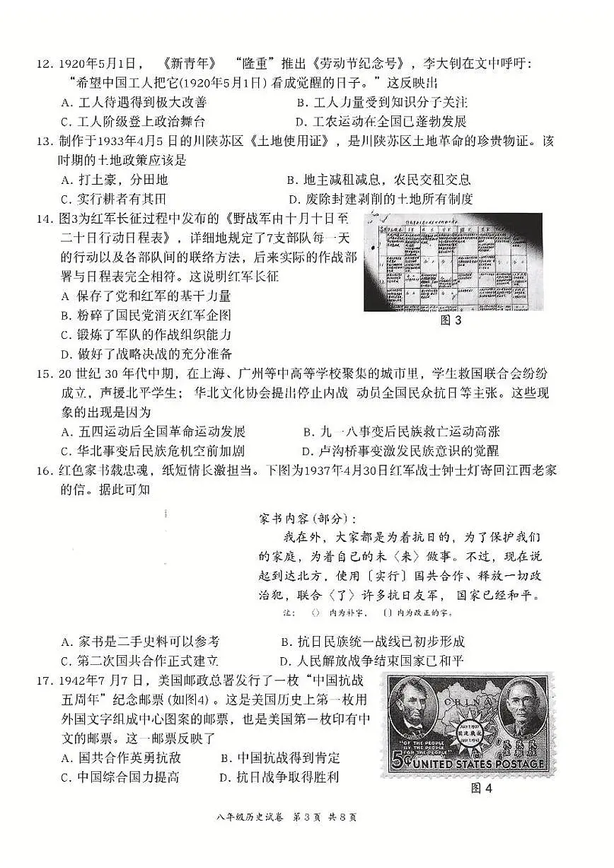 2024-2025学年深圳市龙华区八年级上册期末历史试卷含答案第3页