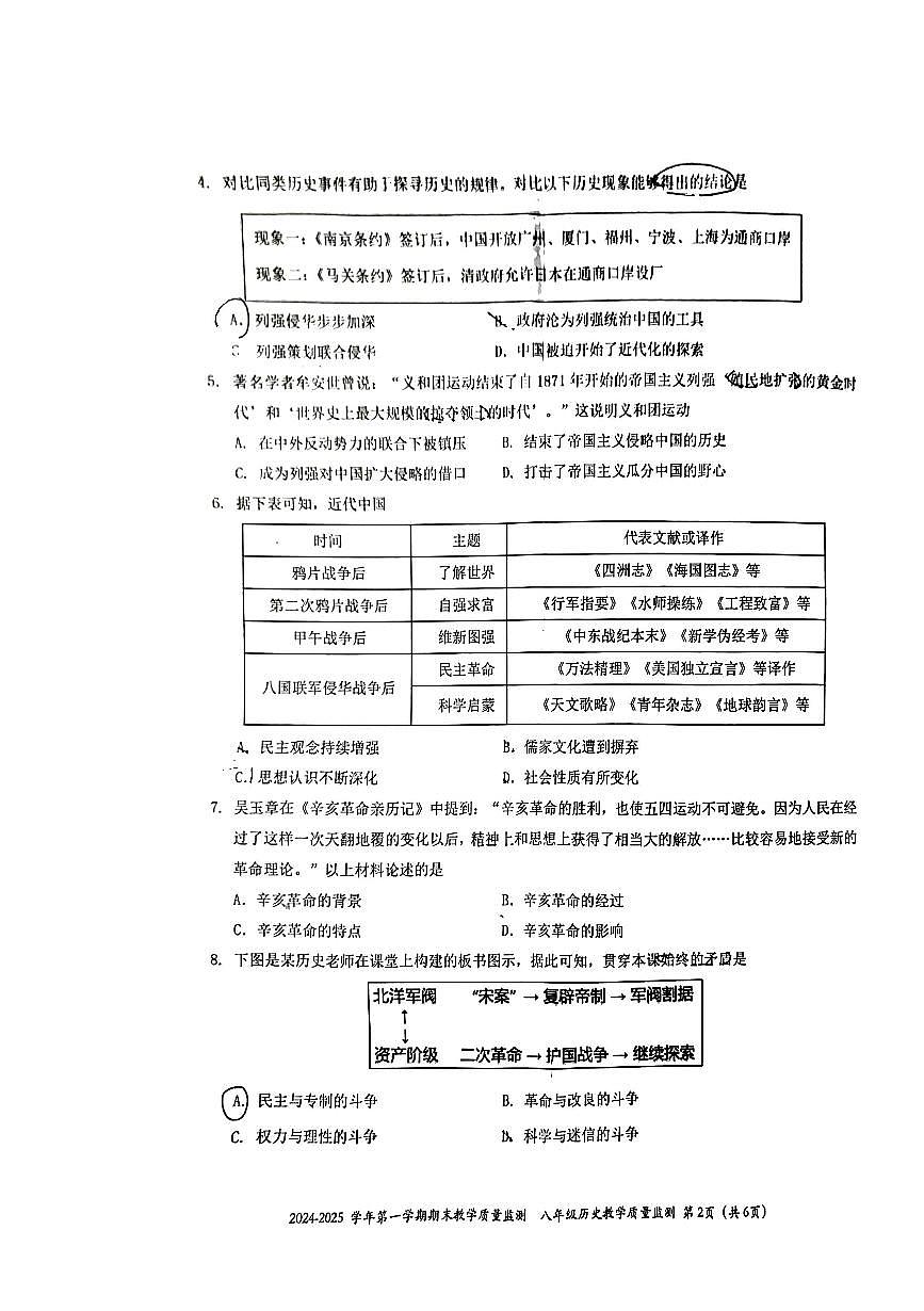 2024-2025学年深圳市南山区八年级上册期末历史试卷含答案第2页
