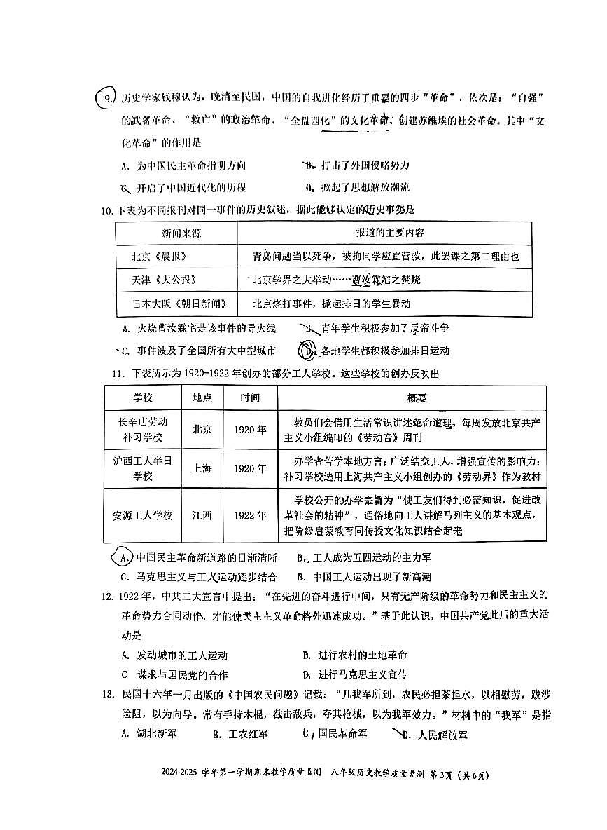 2024-2025学年深圳市南山区八年级上册期末历史试卷含答案第3页