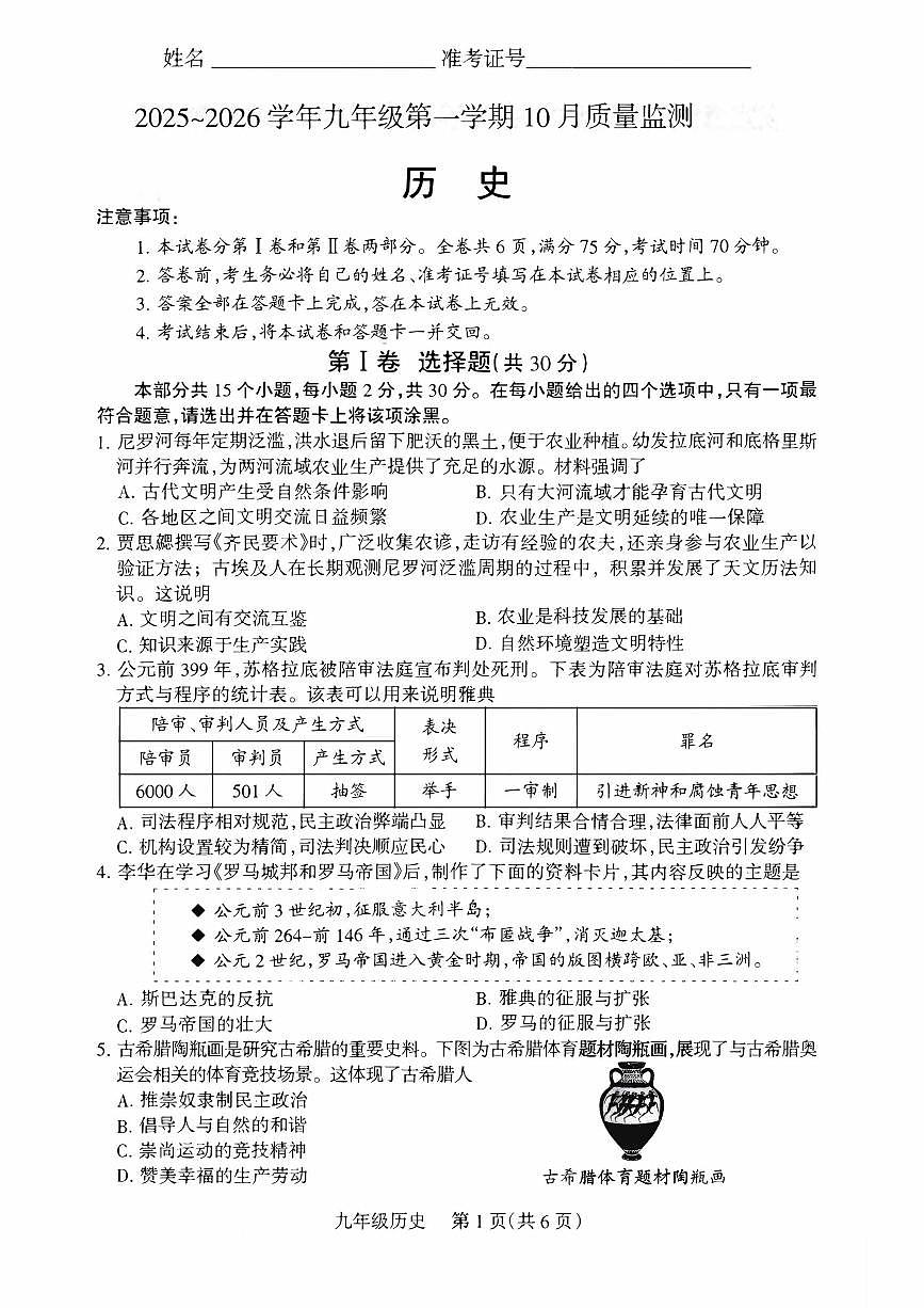 2025-2026学年九年级第一学期10月九年级历史月考试卷含答案第1页