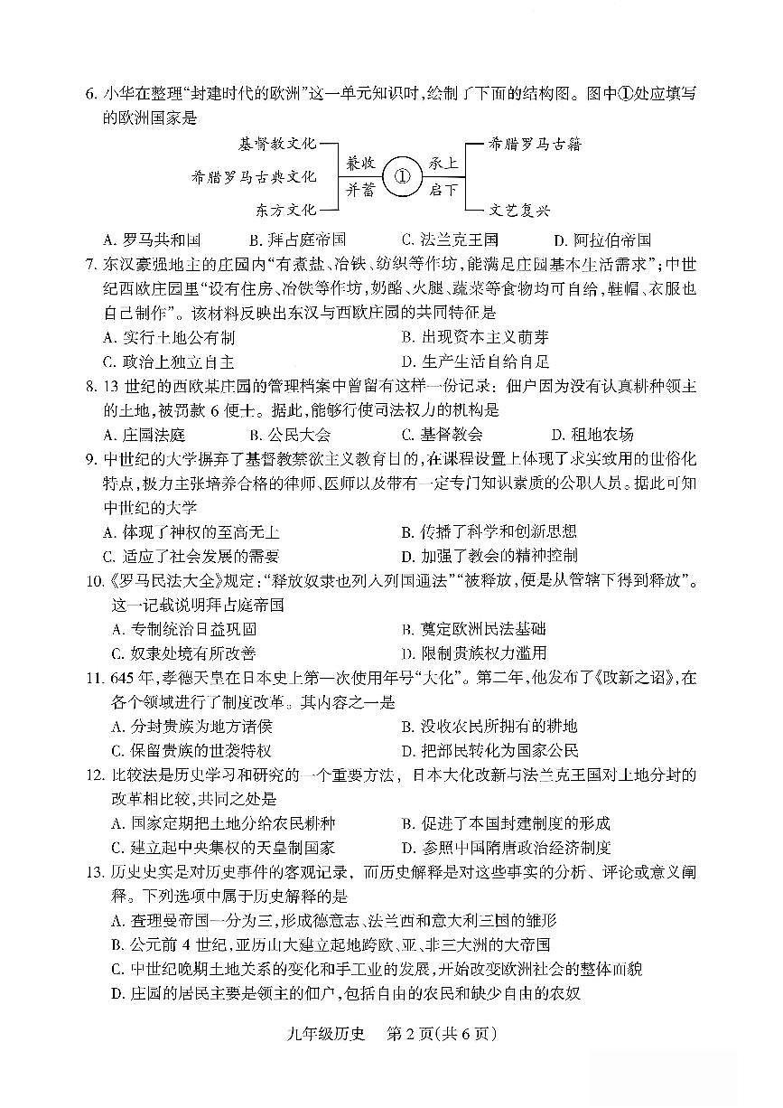 2025-2026学年九年级第一学期10月九年级历史月考试卷含答案第2页