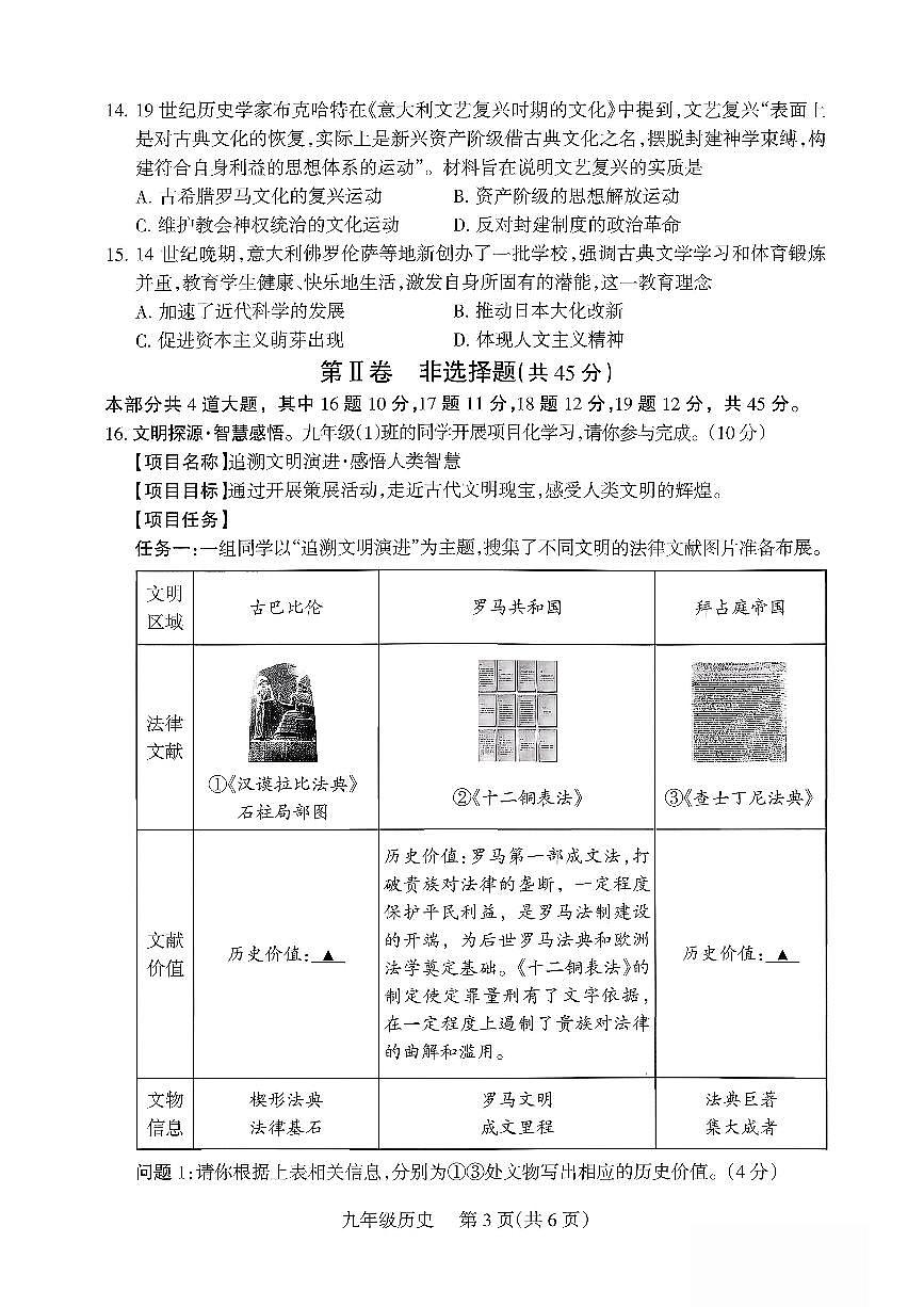 2025-2026学年九年级第一学期10月九年级历史月考试卷含答案第3页