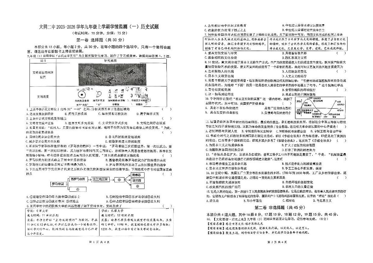 大同二中2025-2026学年九年级上学期学情检测历史月考试卷含答案第1页