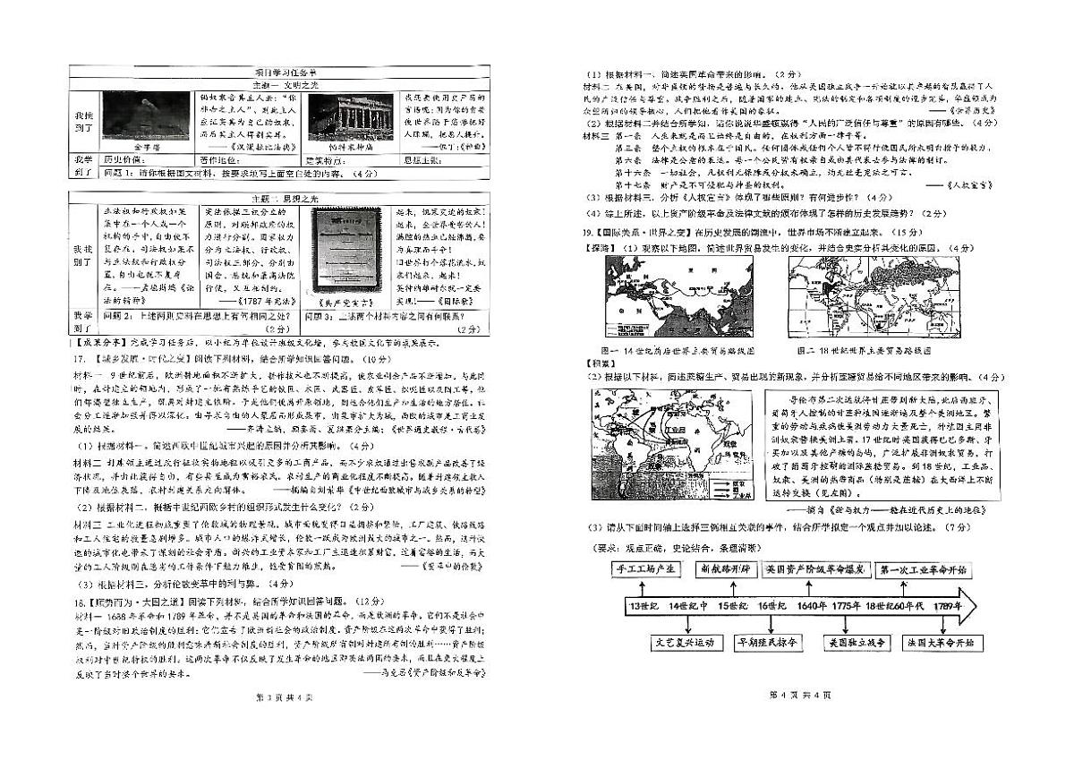 大同二中2025-2026学年九年级上学期学情检测历史月考试卷含答案第2页
