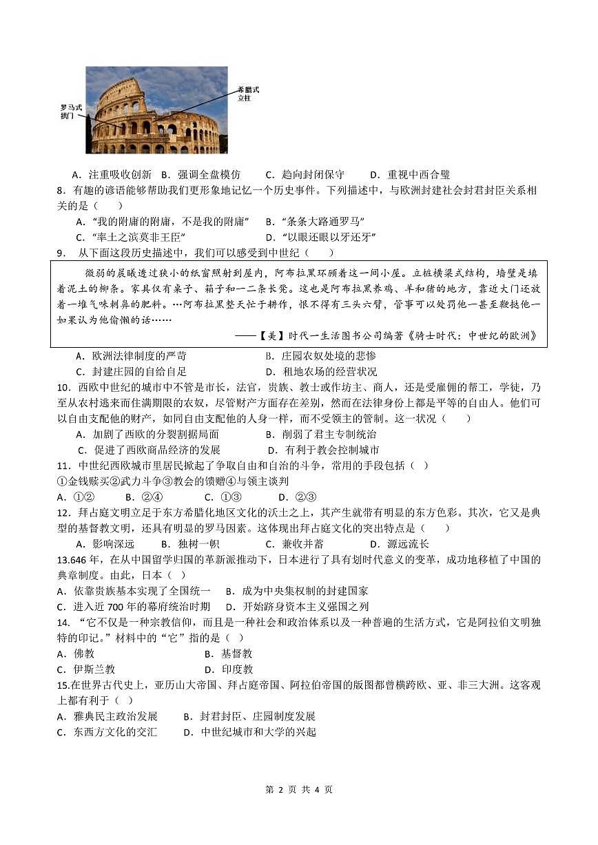 九年级2025-2026学年第一学期九年级第一次月考历史月考试卷含答案第2页