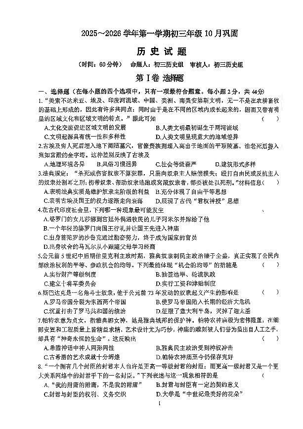 山西大学附中2025-2026学年第一学期九年级10月考历史试卷无答案第1页